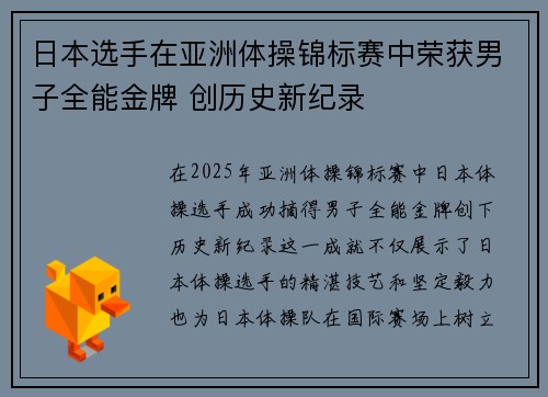 日本选手在亚洲体操锦标赛中荣获男子全能金牌 创历史新纪录 日本选手在亚洲体操锦标赛中荣获男子全能金牌 创历史新纪录