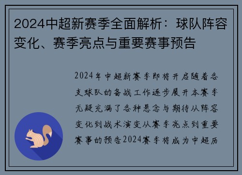 2024中超新赛季全面解析：球队阵容变化、赛季亮点与重要赛事预告