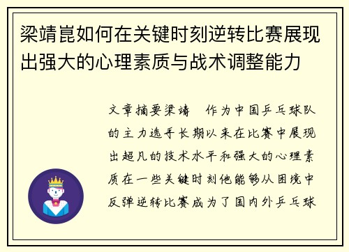 梁靖崑如何在关键时刻逆转比赛展现出强大的心理素质与战术调整能力 梁靖崑如何在关键时刻逆转比赛展现出强大的心理素质与战术调整能力