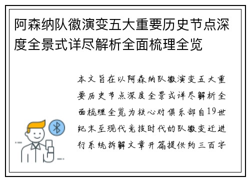 阿森纳队徽演变五大重要历史节点深度全景式详尽解析全面梳理全览