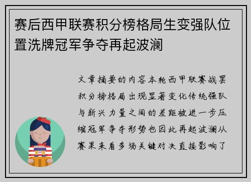 赛后西甲联赛积分榜格局生变强队位置洗牌冠军争夺再起波澜 赛后西甲联赛积分榜格局生变强队位置洗牌冠军争夺再起波澜