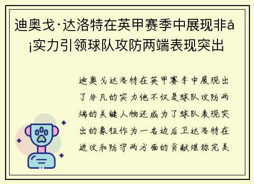 迪奥戈·达洛特在英甲赛季中展现非凡实力引领球队攻防两端表现突出 迪奥戈·达洛特在英甲赛季中展现非凡实力引领球队攻防两端表现突出