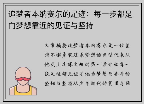 追梦者本纳赛尔的足迹:每一步都是向梦想靠近的见证与坚持 追梦者本纳赛尔的足迹:每一步都是向梦想靠近的见证与坚持