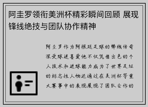 阿圭罗领衔美洲杯精彩瞬间回顾 展现锋线绝技与团队协作精神