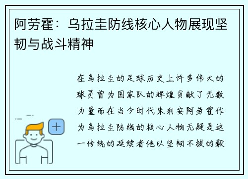 阿劳霍:乌拉圭防线核心人物展现坚韧与战斗精神 阿劳霍:乌拉圭防线核心人物展现坚韧与战斗精神