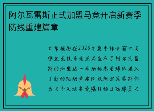 阿尔瓦雷斯正式加盟马竞开启新赛季防线重建篇章 阿尔瓦雷斯正式加盟马竞开启新赛季防线重建篇章