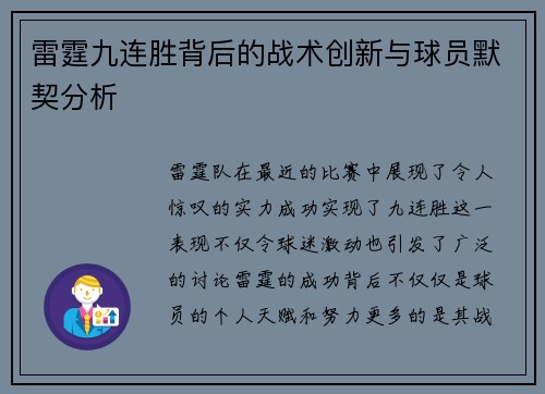 雷霆九连胜背后的战术创新与球员默契分析 雷霆九连胜背后的战术创新与球员默契分析