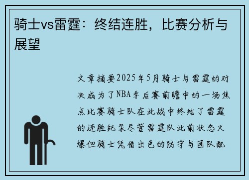 骑士vs雷霆:终结连胜,比赛分析与展望 骑士vs雷霆:终结连胜,比赛分析与展望